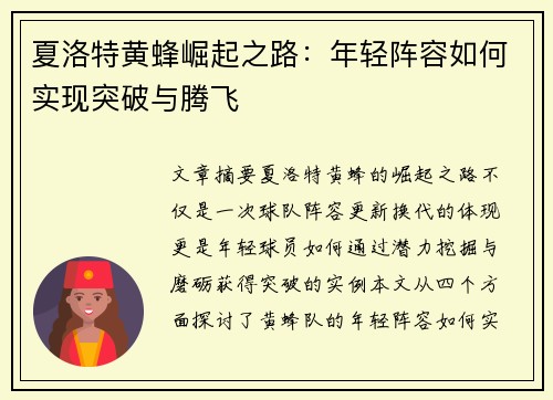 夏洛特黄蜂崛起之路:年轻阵容如何实现突破与腾飞 夏洛特黄蜂崛起之路:年轻阵容如何实现突破与腾飞