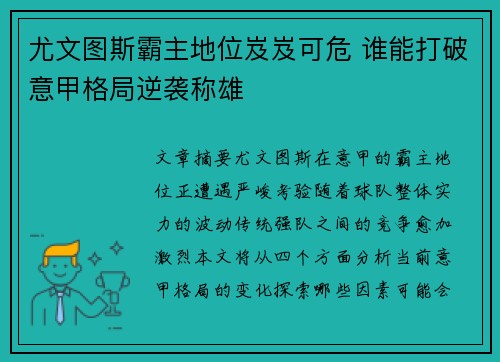 尤文图斯霸主地位岌岌可危 谁能打破意甲格局逆袭称雄 尤文图斯霸主地位岌岌可危 谁能打破意甲格局逆袭称雄