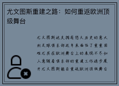 尤文图斯重建之路:如何重返欧洲顶级舞台 尤文图斯重建之路:如何重返欧洲顶级舞台
