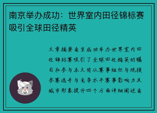 南京举办成功:世界室内田径锦标赛吸引全球田径精英 南京举办成功:世界室内田径锦标赛吸引全球田径精英