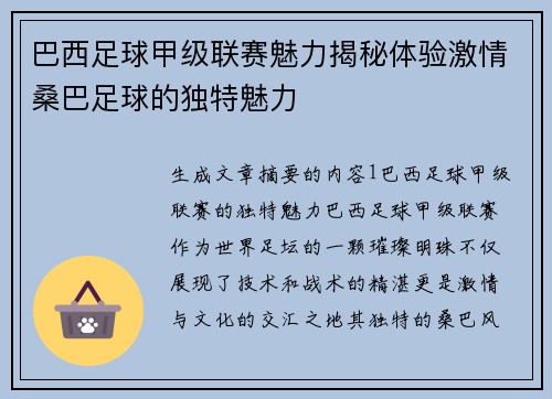 巴西足球甲级联赛魅力揭秘体验激情桑巴足球的独特魅力 巴西足球甲级联赛魅力揭秘体验激情桑巴足球的独特魅力