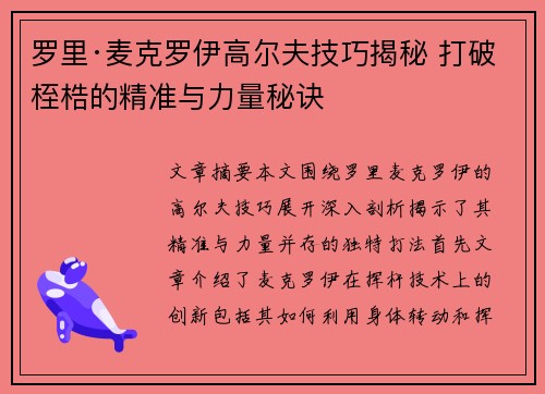 罗里·麦克罗伊高尔夫技巧揭秘 打破桎梏的精准与力量秘诀 罗里·麦克罗伊高尔夫技巧揭秘 打破桎梏的精准与力量秘诀
