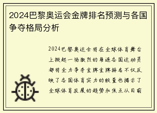2024巴黎奥运会金牌排名预测与各国争夺格局分析 2024巴黎奥运会金牌排名预测与各国争夺格局分析